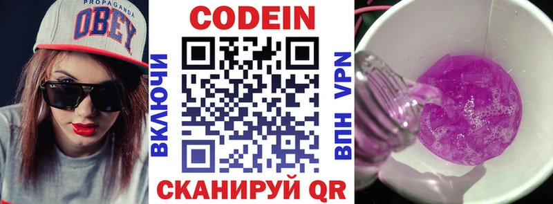 Купить где  Луга  Codein напиток Lean (лин) 